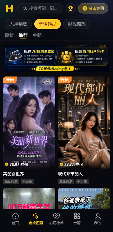 黄果短剧正版题材分区频道页